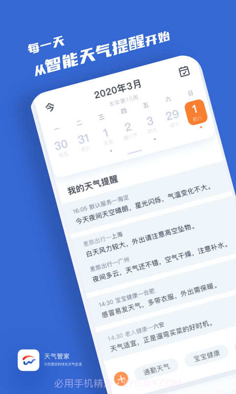 天气管家APP截图2