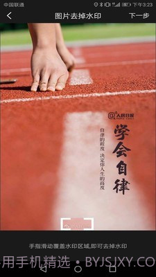 万能去水印截图5