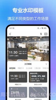 任意修改水印相机截图3