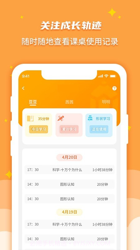 优智多家长端截图5
