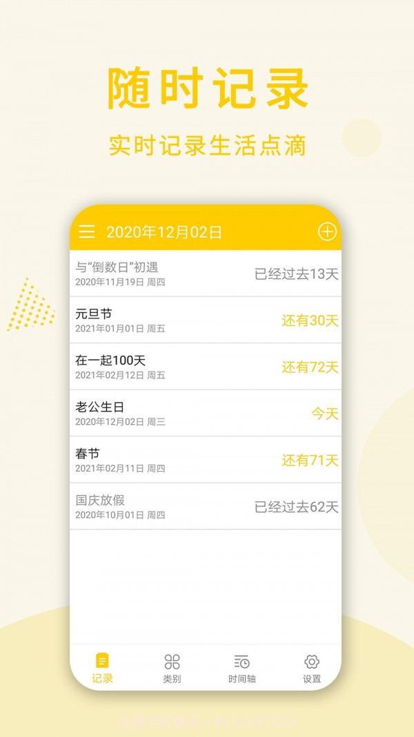 时光倒数日截图4