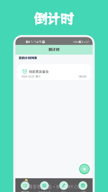 小熊数日子截图2 小熊数日子截图2