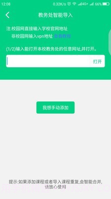 青藤课程表截图4 青藤课程表截图4