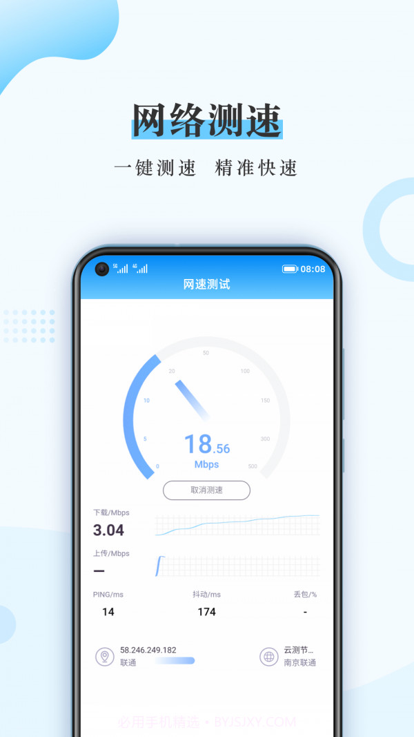 WiFi流量管家截图4