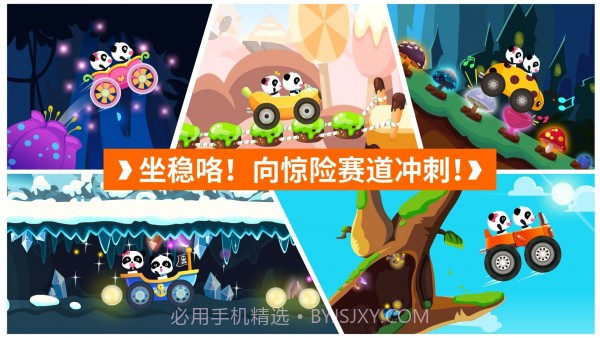 宝宝开车大冒险截图2 宝宝开车大冒险截图2