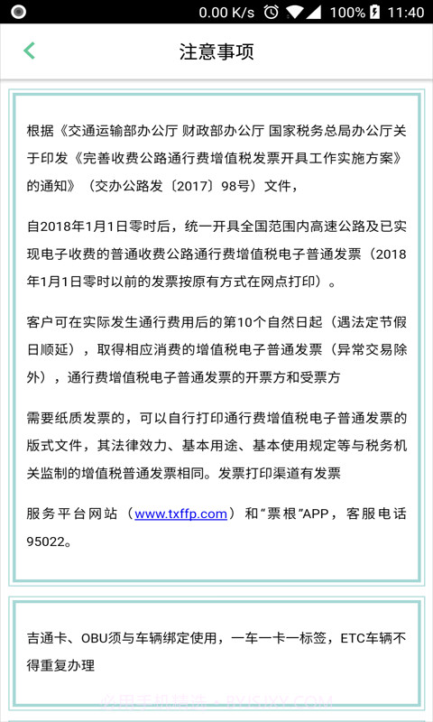 ETC车主之家截图4