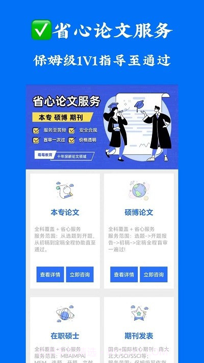 论文服务截图3