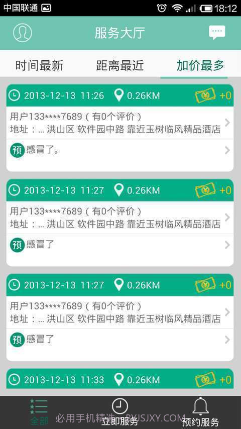 康康买药商户版截图2