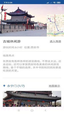 西安旅行语音导游截图3