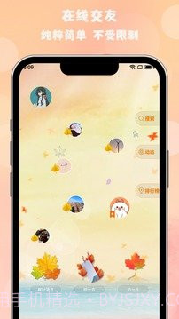 枫叶漂流瓶截图2