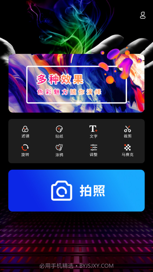 多多手机PS软件截图4