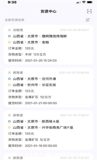 省运快运车主端截图3