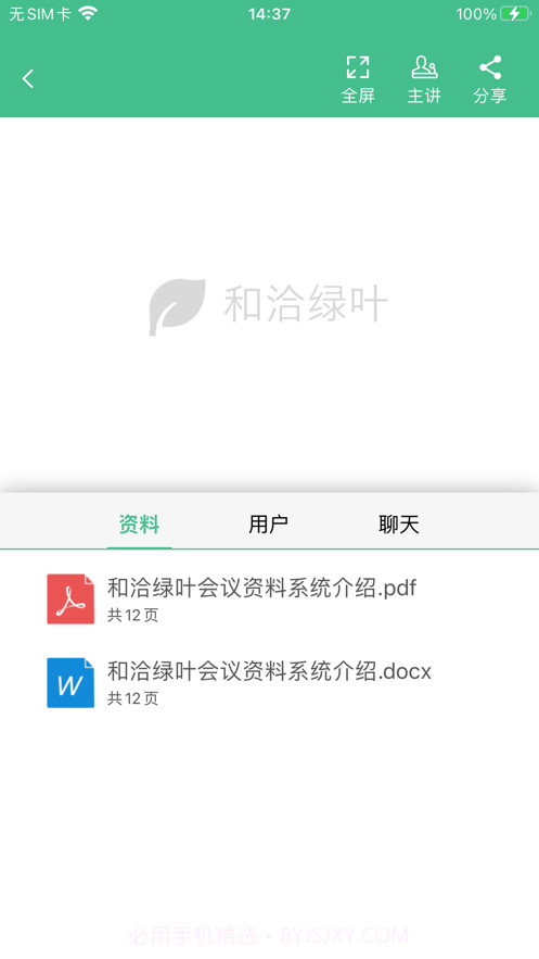 和洽绿叶截图2 和洽绿叶截图2