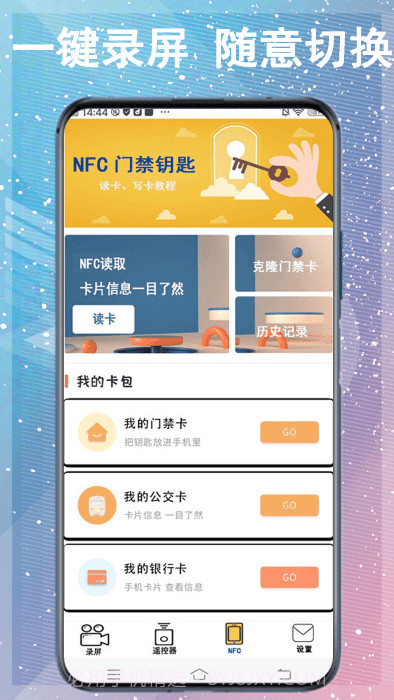一键录制全能王截图4 一键录制全能王截图4