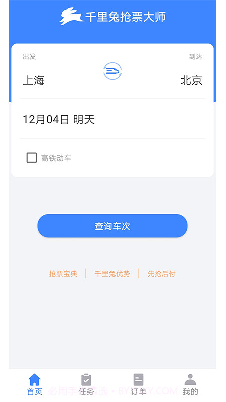 千里兔抢票大师截图1 千里兔抢票大师截图1
