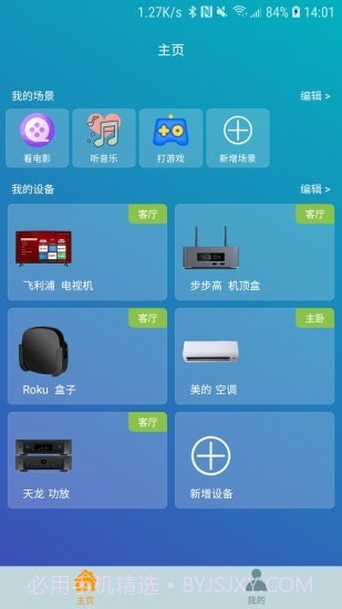遥控器助手截图1 遥控器助手截图1