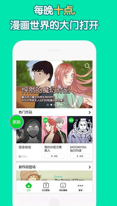 绵绵漫画截图1
