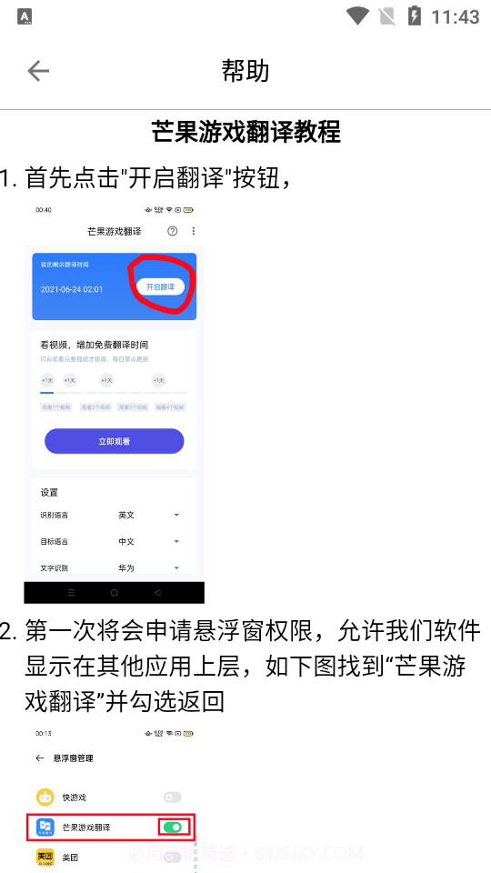 芒果游戏翻译器截图7