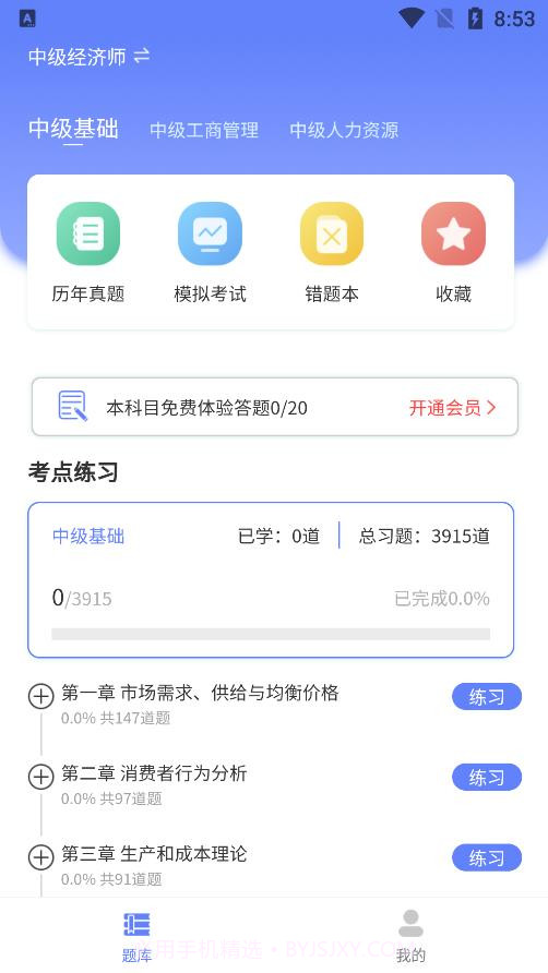 经济师真题大全截图3