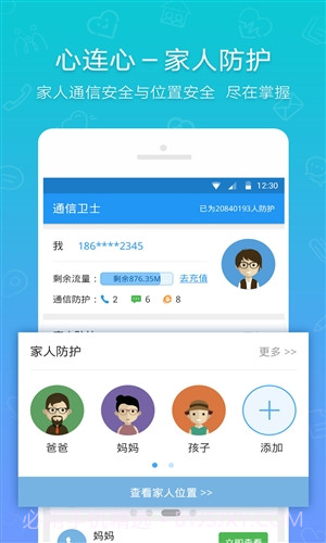 通信卫士截图4