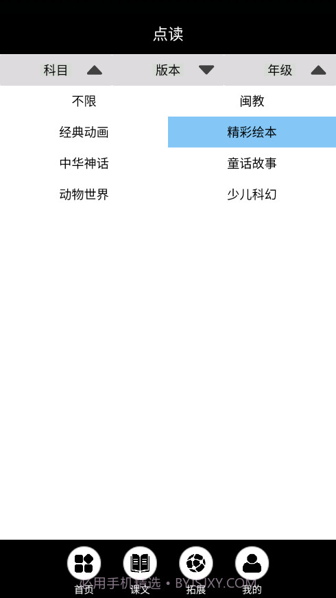 闽教英语点读免费版截图2