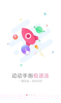 WiFi万能钥匙女生版截图2