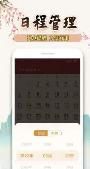 万年历黄历日历天天截图1 万年历黄历日历天天截图1