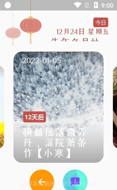 逢佳节截图1 逢佳节截图1