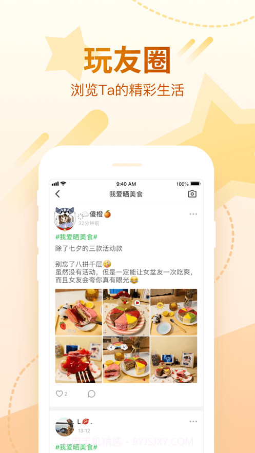 云聚会截图1 云聚会截图1