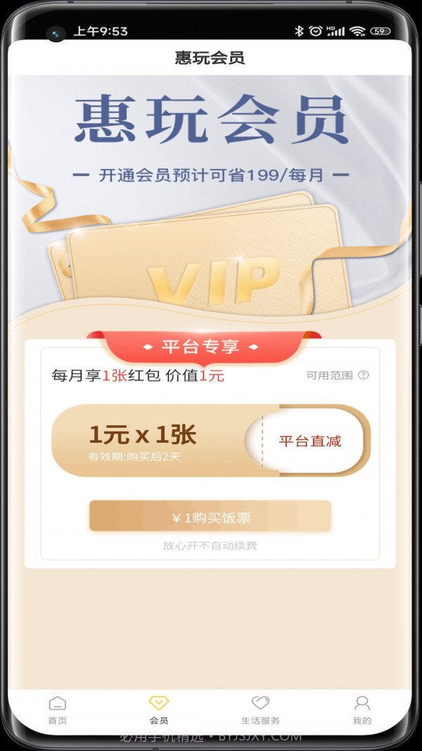 惠玩校园截图2 惠玩校园截图2