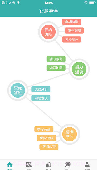 智慧学伴教师版截图2 智慧学伴教师版截图2