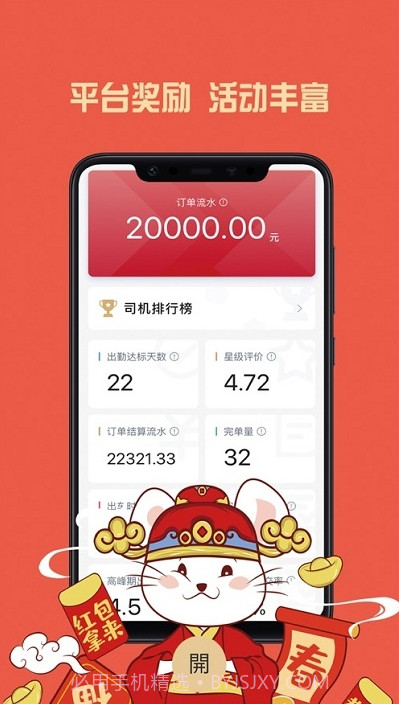 携华出行司机端截图2