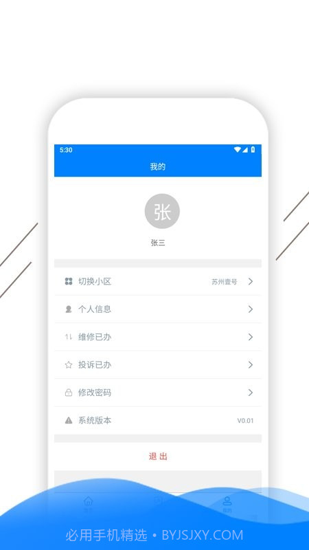 凯盛智慧物业截图4