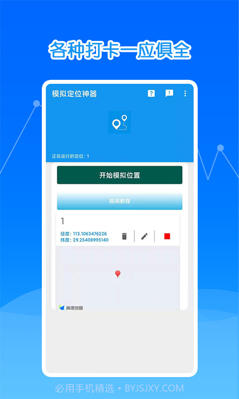 瑜兮模拟定位神器截图1