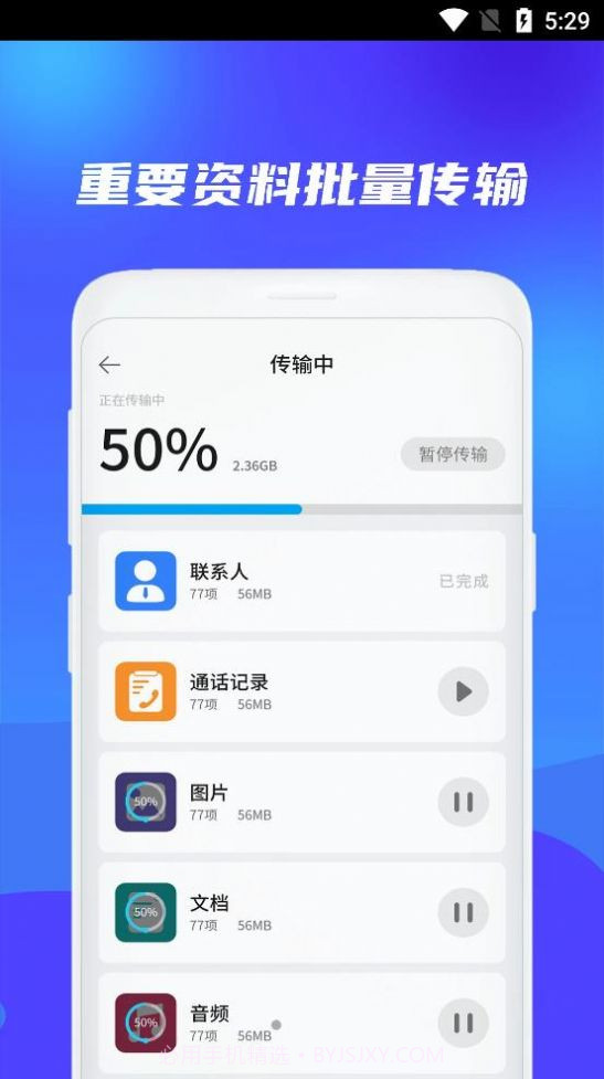克隆换机搬家截图1