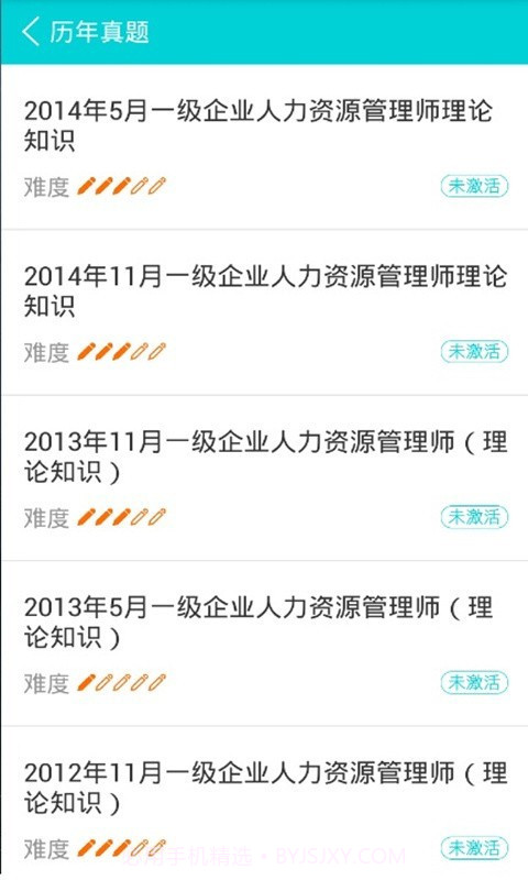 人力快题库截图3