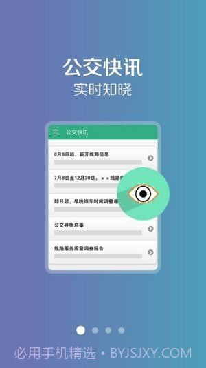 通辽行公交截图2 通辽行公交截图2