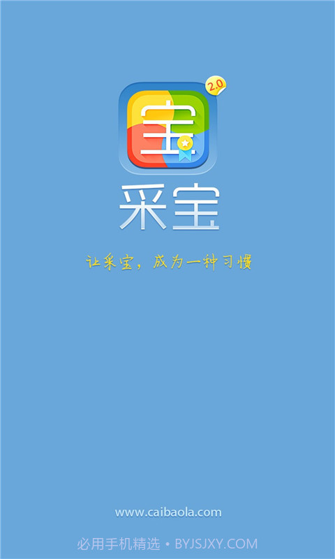 采宝截图1