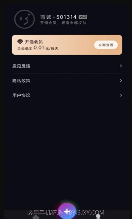 AI艺术画师截图3 AI艺术画师截图3