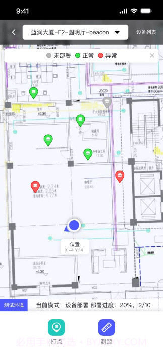 智能园区助手截图1