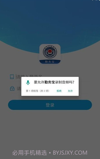 勤务宝截图1 勤务宝截图1