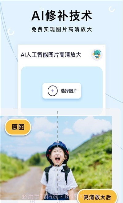 图片清晰放大截图3