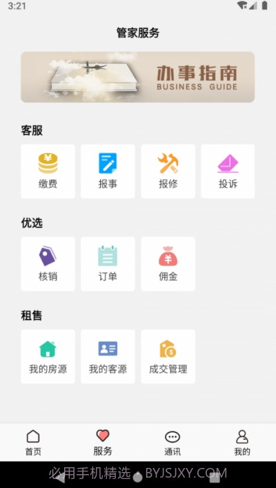 康云管家截图2 康云管家截图2