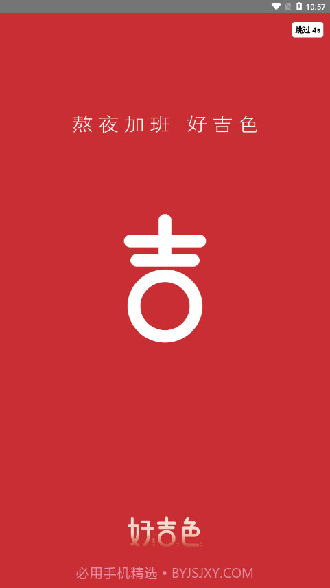 好吉色商城截图1 好吉色商城截图1