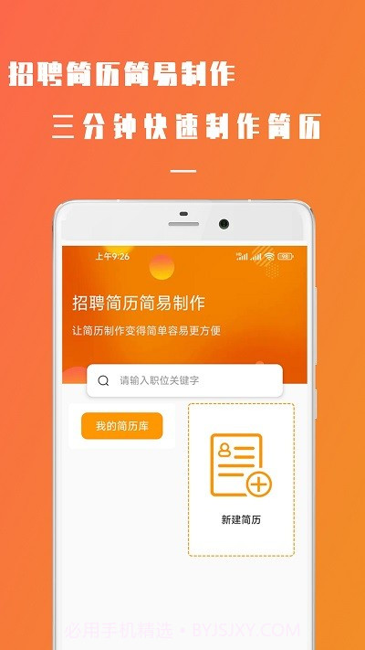 简易简历制作截图4 简易简历制作截图4