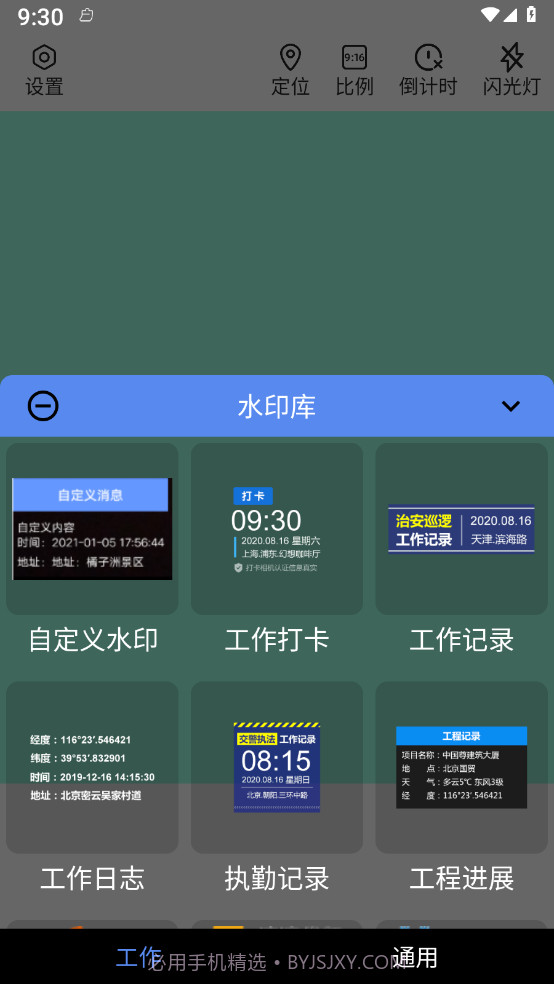 水印定位相机截图4