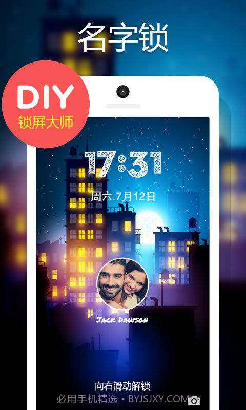 DIY锁屏大师截图4