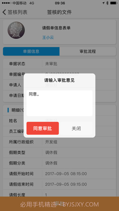 3A移动办公截图2