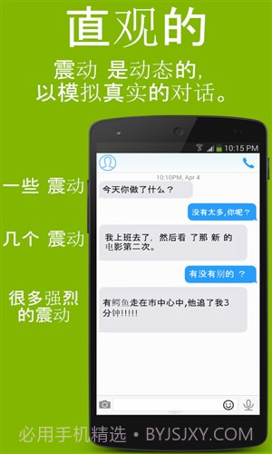 震动的沟通截图2