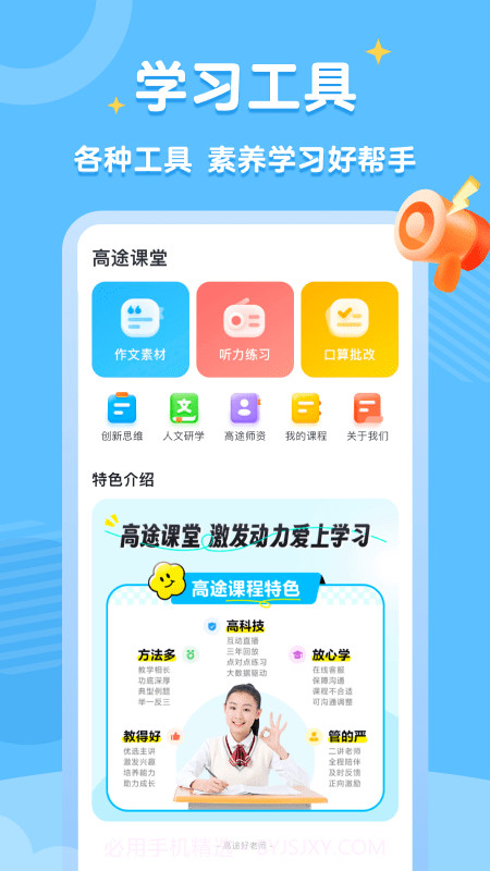 高途素养截图3